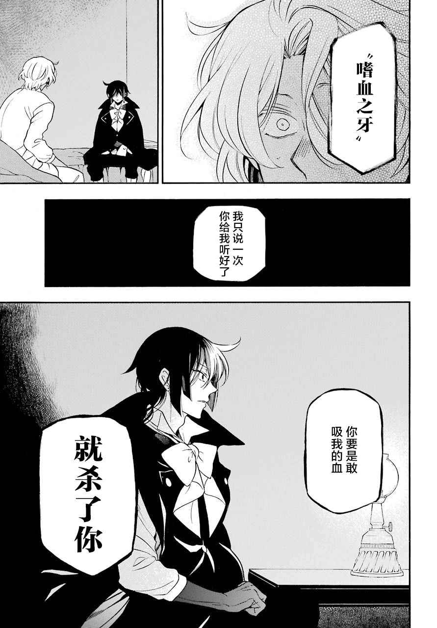 《瓦尼塔斯的手记》漫画 023集