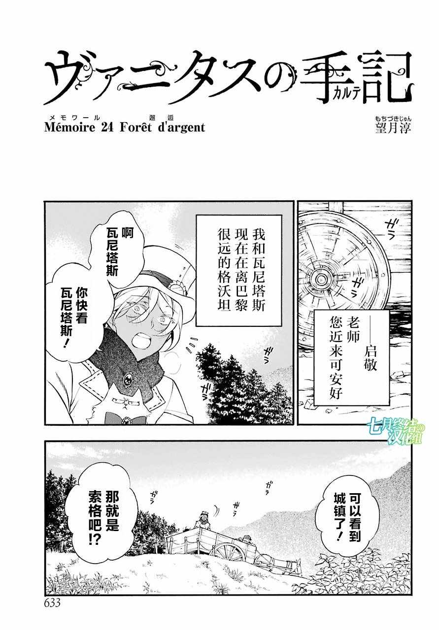 《瓦尼塔斯的手记》漫画 024集