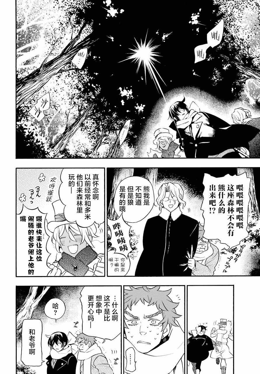 《瓦尼塔斯的手记》漫画 024集