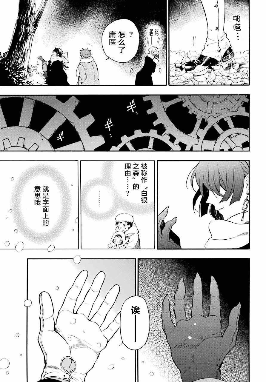 《瓦尼塔斯的手记》漫画 024集