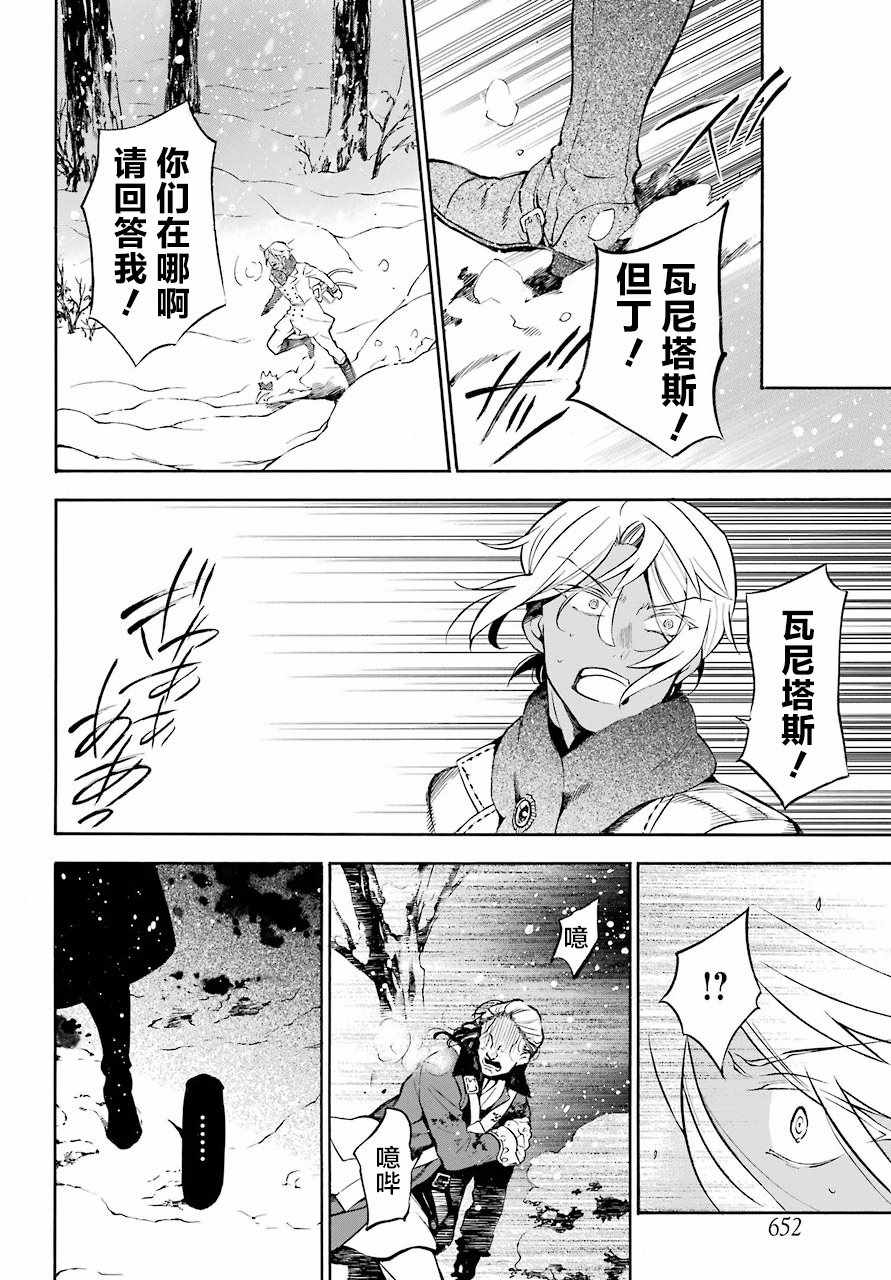 《瓦尼塔斯的手记》漫画 024集