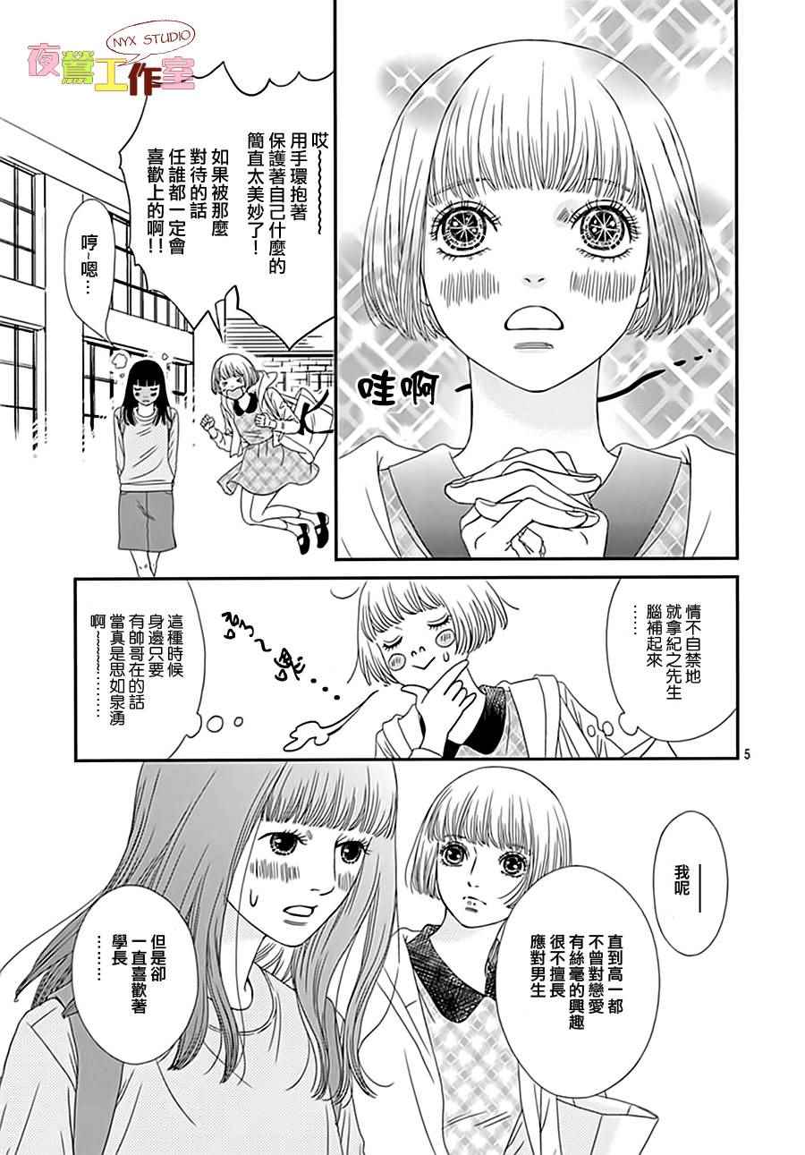 《深闺中的少女》漫画 003集