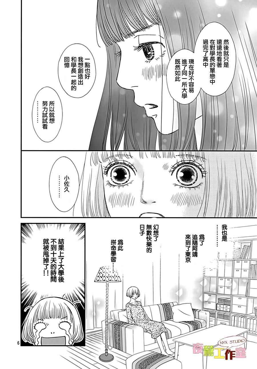 《深闺中的少女》漫画 003集