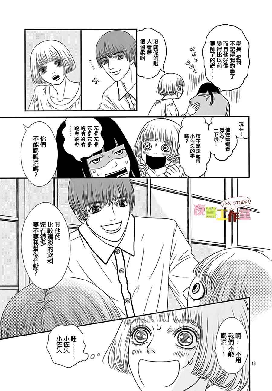 《深闺中的少女》漫画 003集