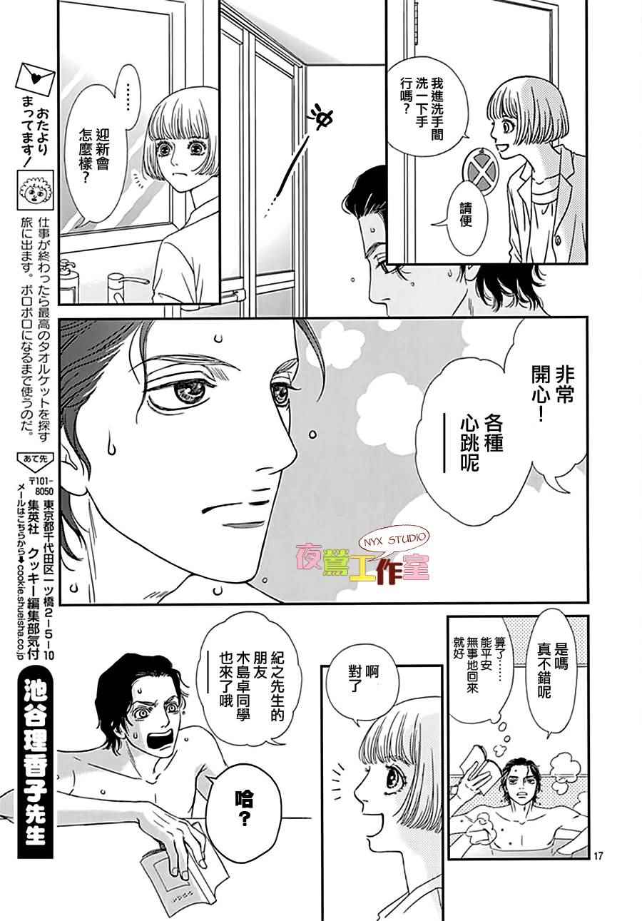 《深闺中的少女》漫画 003集