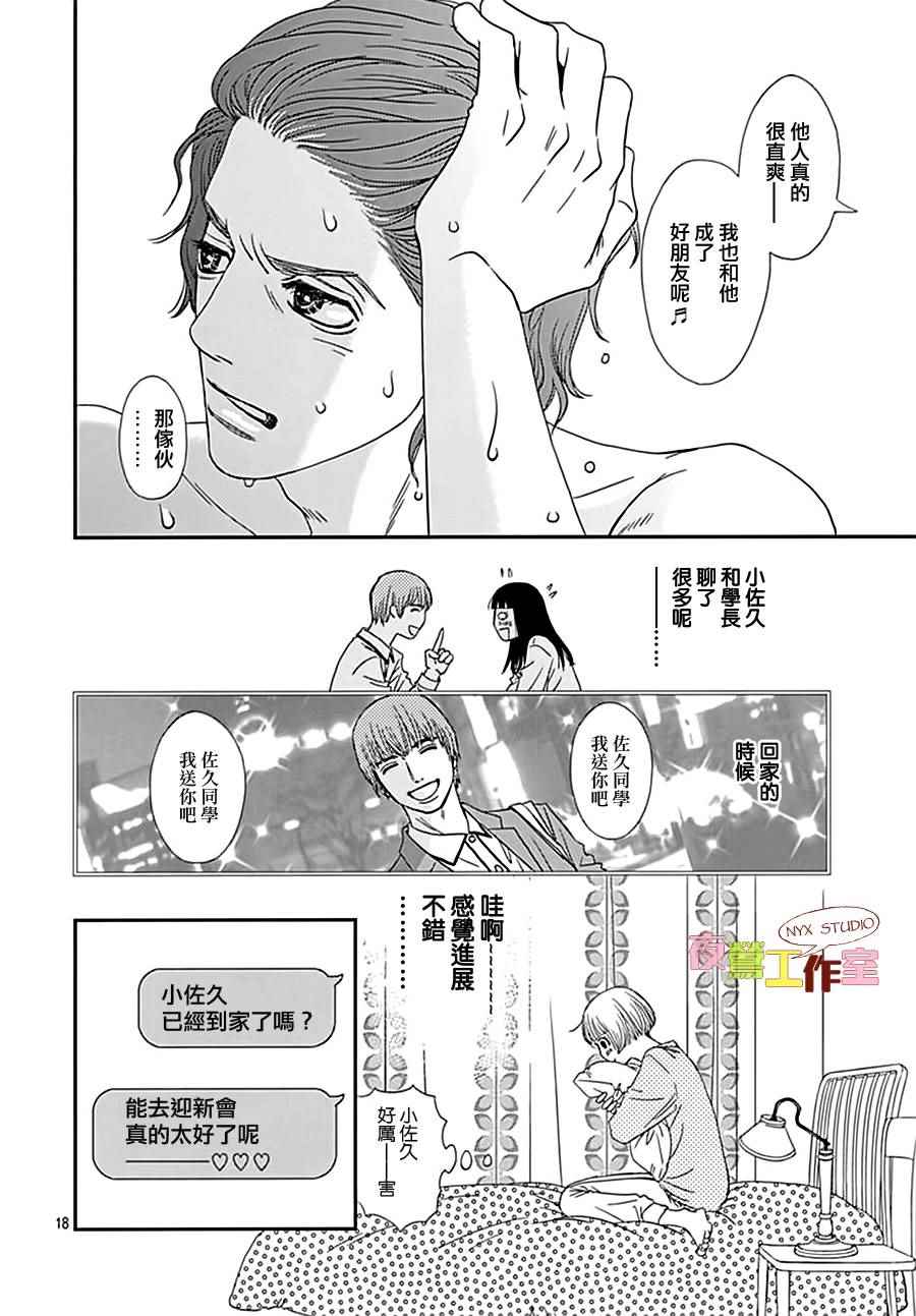 《深闺中的少女》漫画 003集