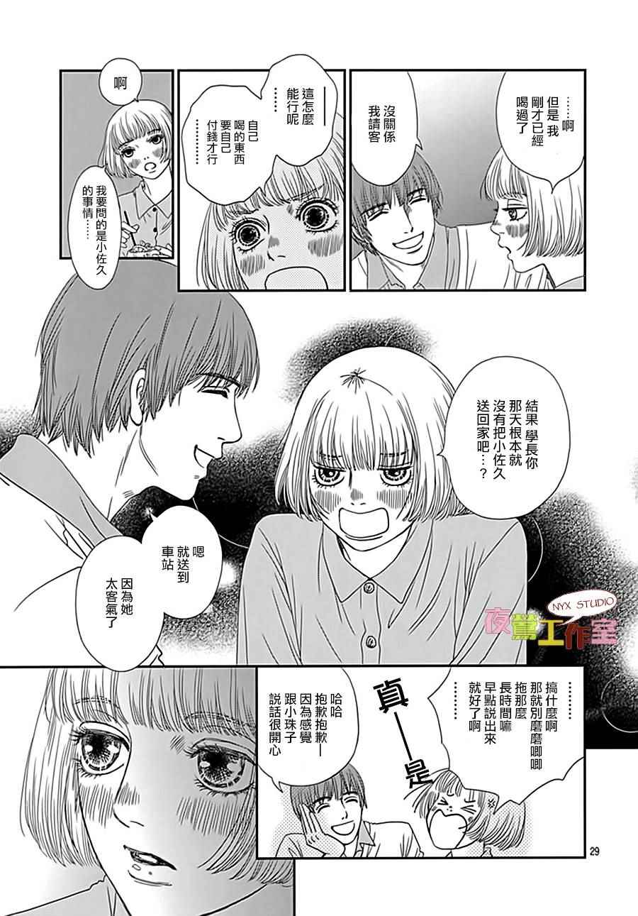 《深闺中的少女》漫画 003集