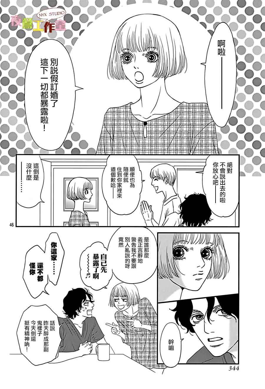 《深闺中的少女》漫画 003集