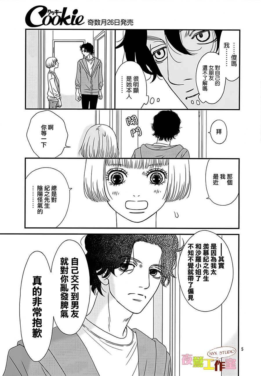 《深闺中的少女》漫画 006集