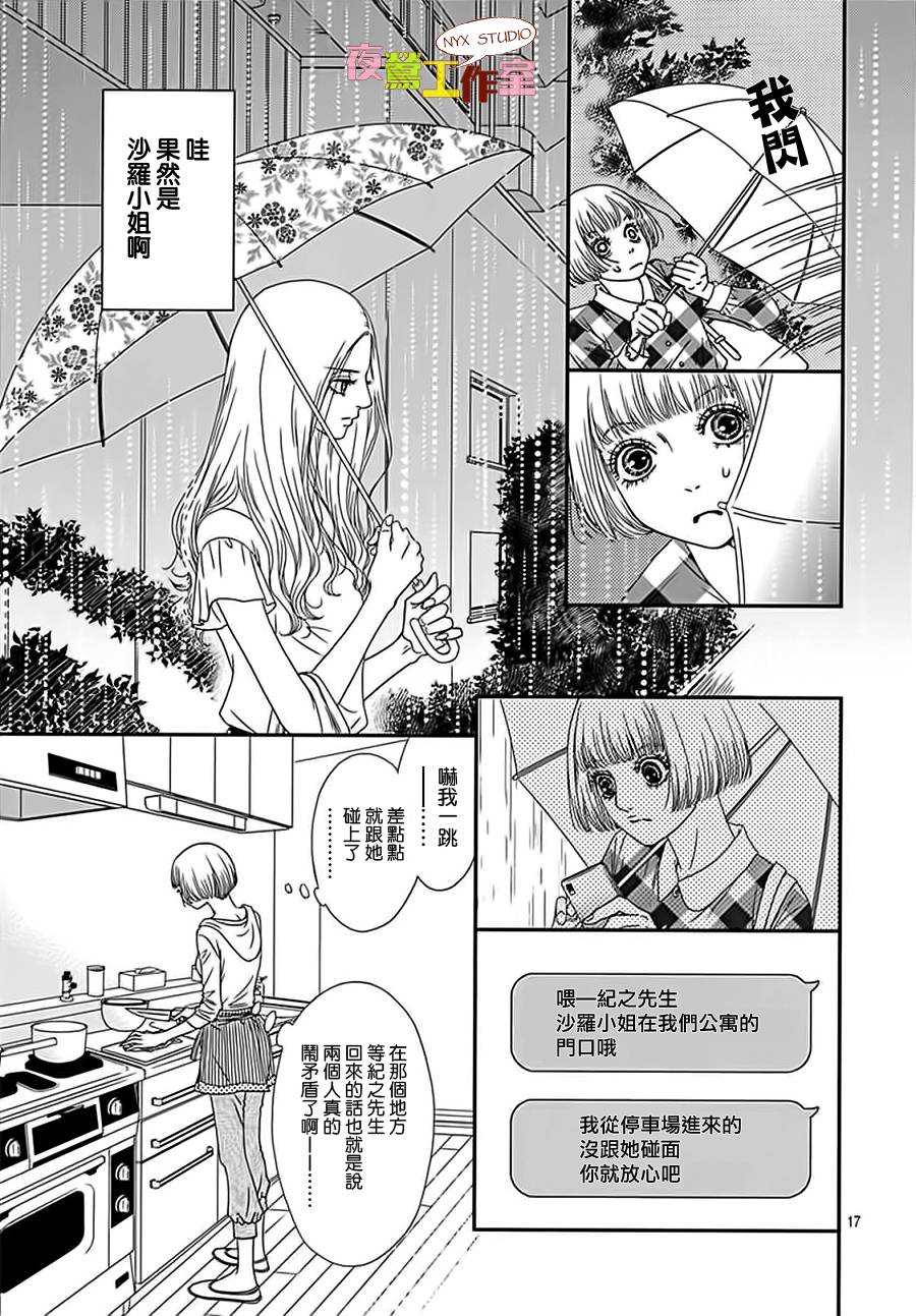 《深闺中的少女》漫画 006集