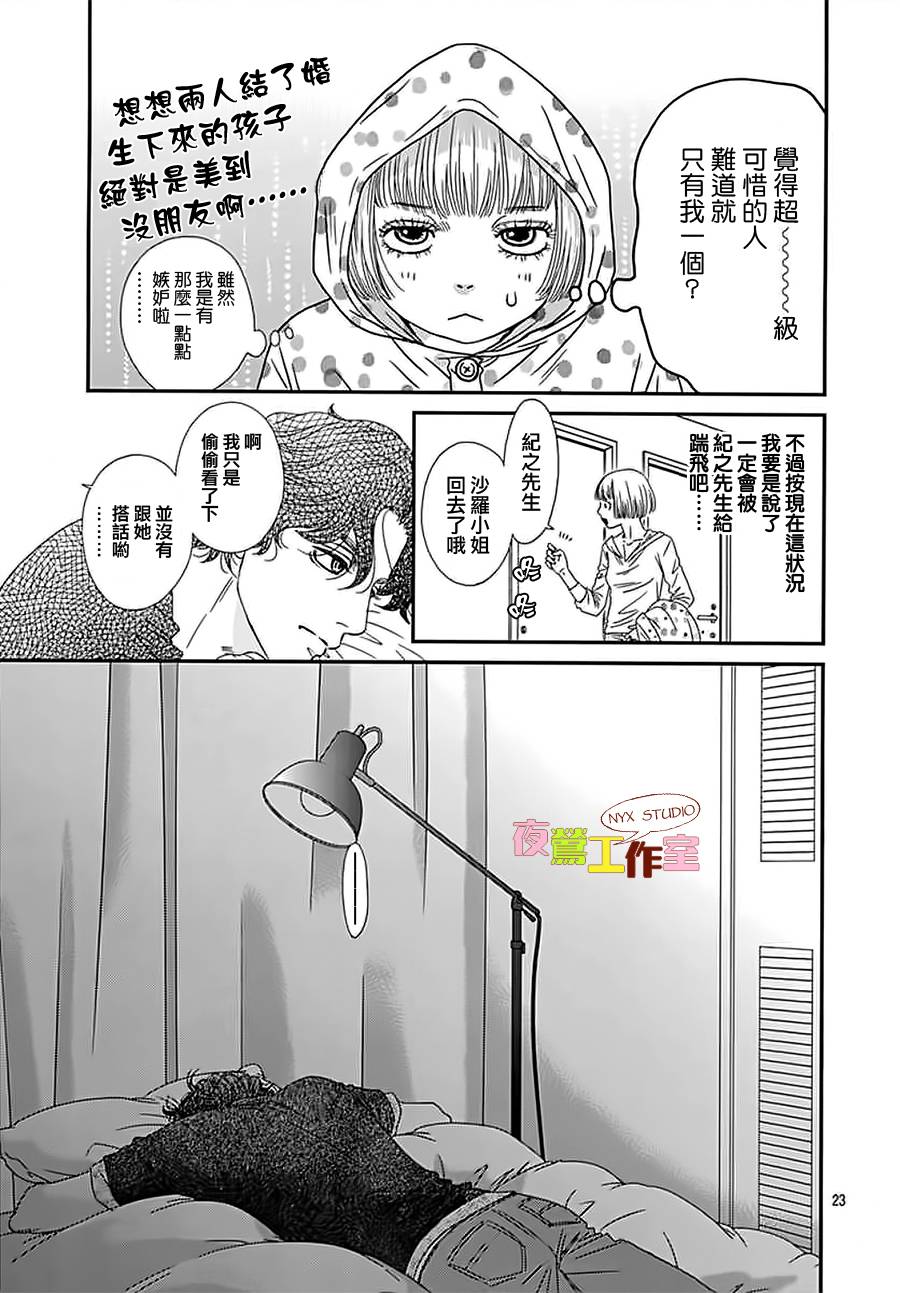 《深闺中的少女》漫画 006集