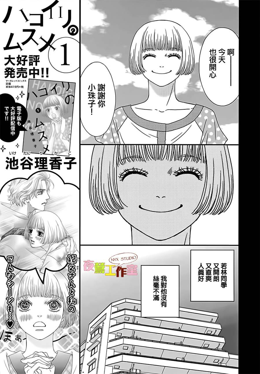 《深闺中的少女》漫画 006集