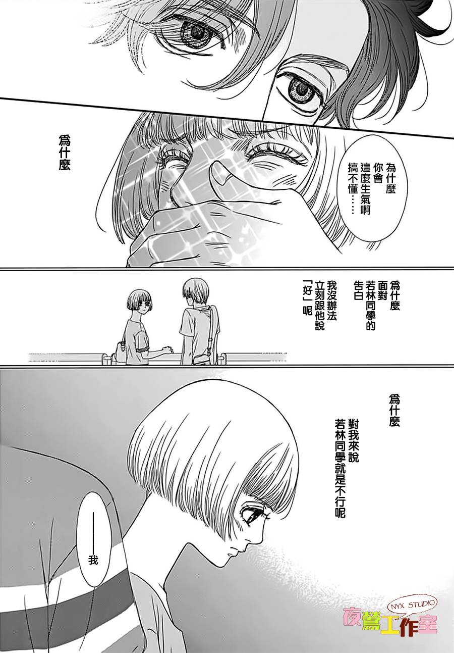 《深闺中的少女》漫画 006集