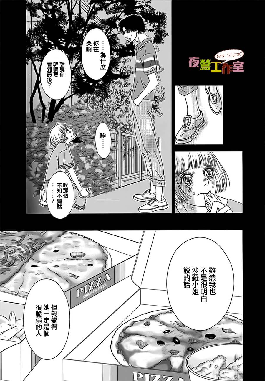 《深闺中的少女》漫画 006集