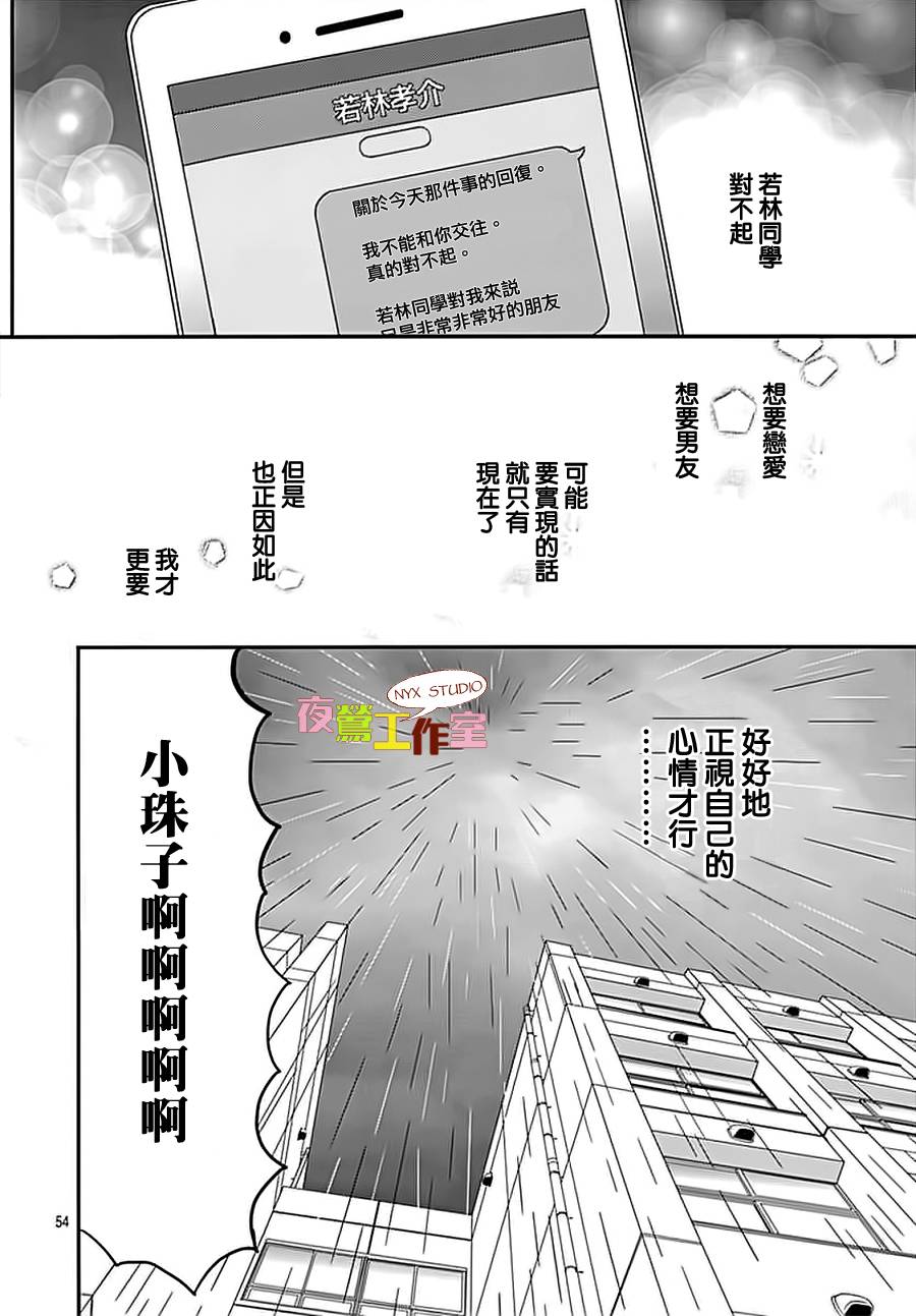 《深闺中的少女》漫画 006集