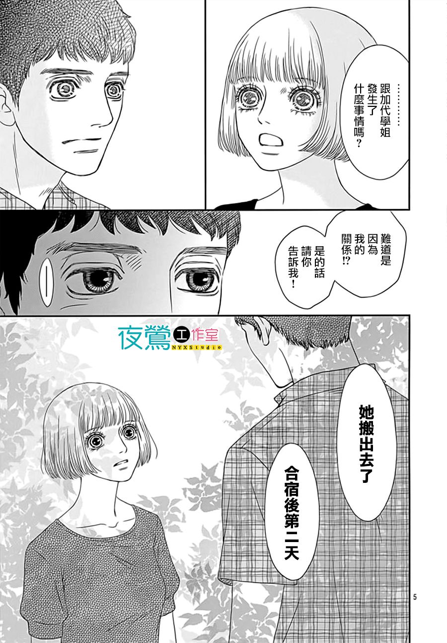 《深闺中的少女》漫画 009集