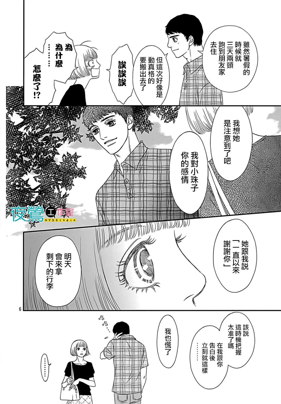 《深闺中的少女》漫画 009集