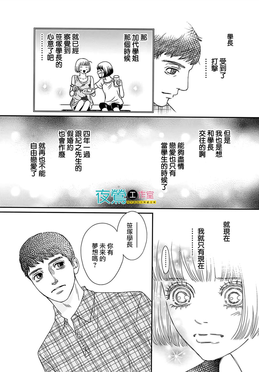 《深闺中的少女》漫画 009集