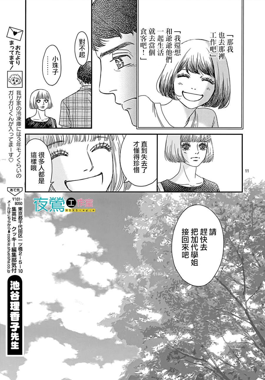 《深闺中的少女》漫画 009集