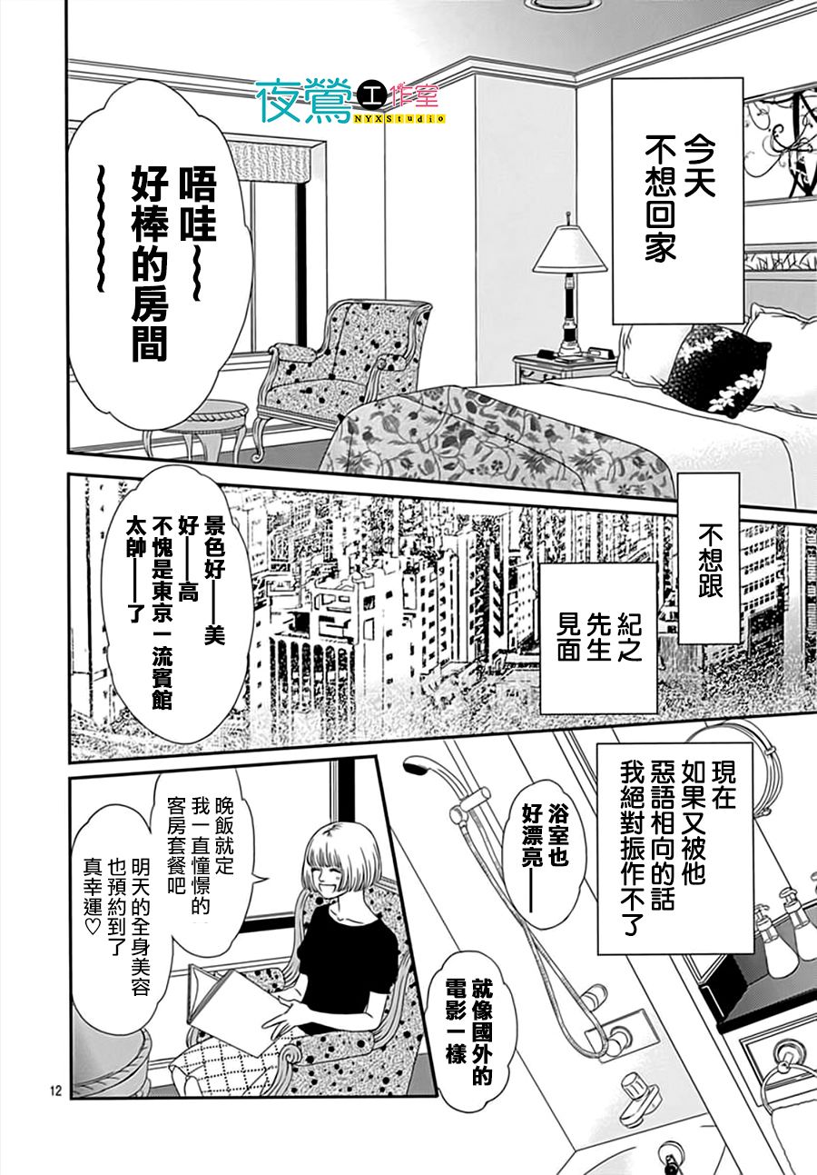 《深闺中的少女》漫画 009集