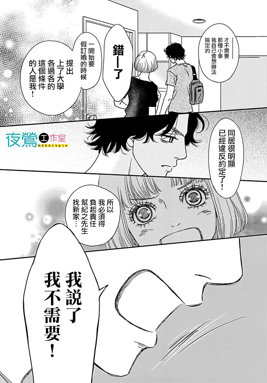 《深闺中的少女》漫画 009集