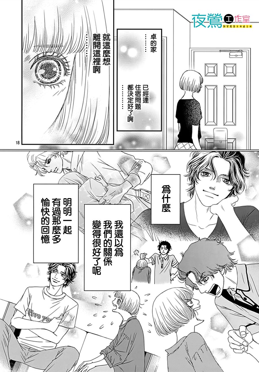 《深闺中的少女》漫画 009集