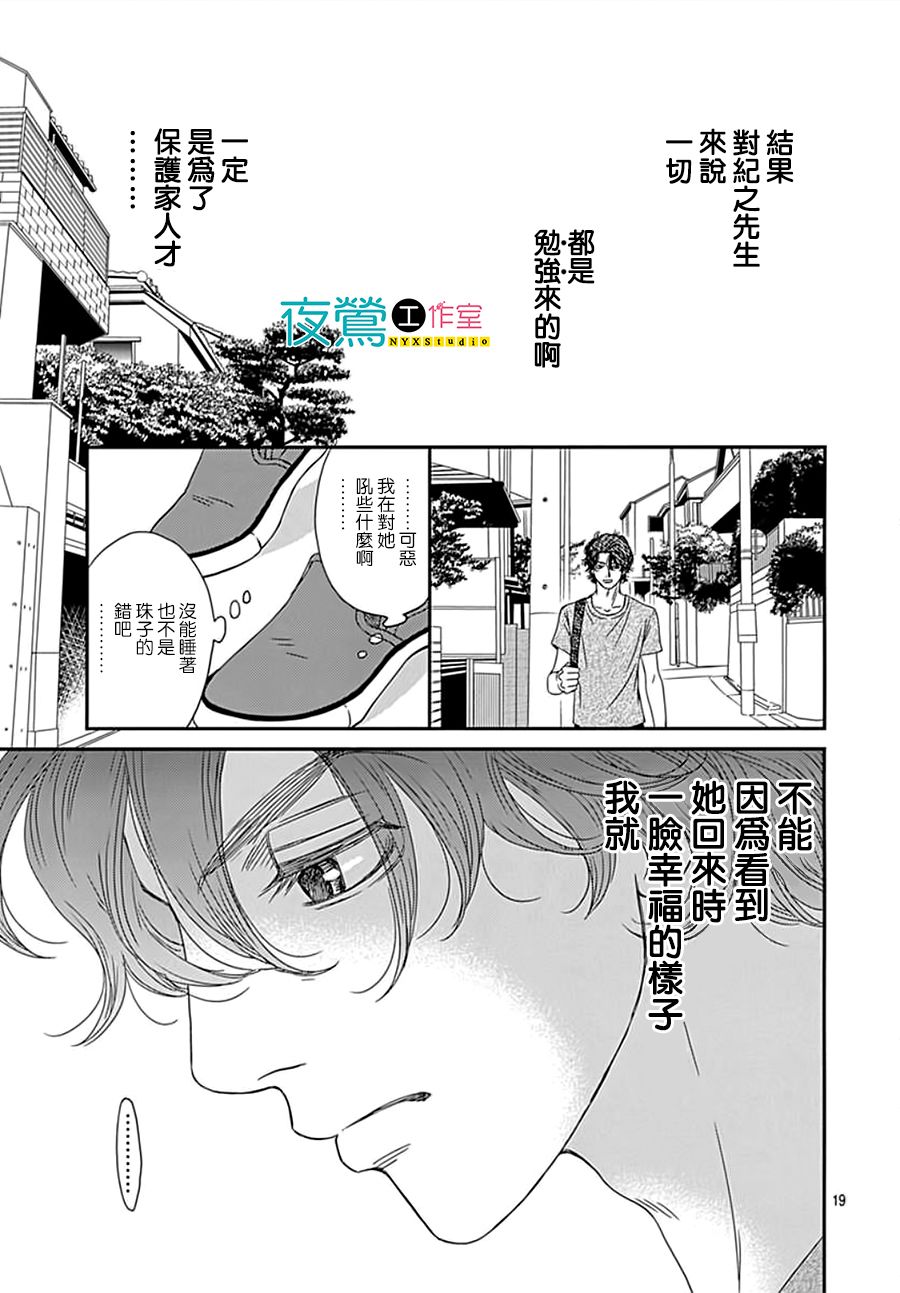 《深闺中的少女》漫画 009集