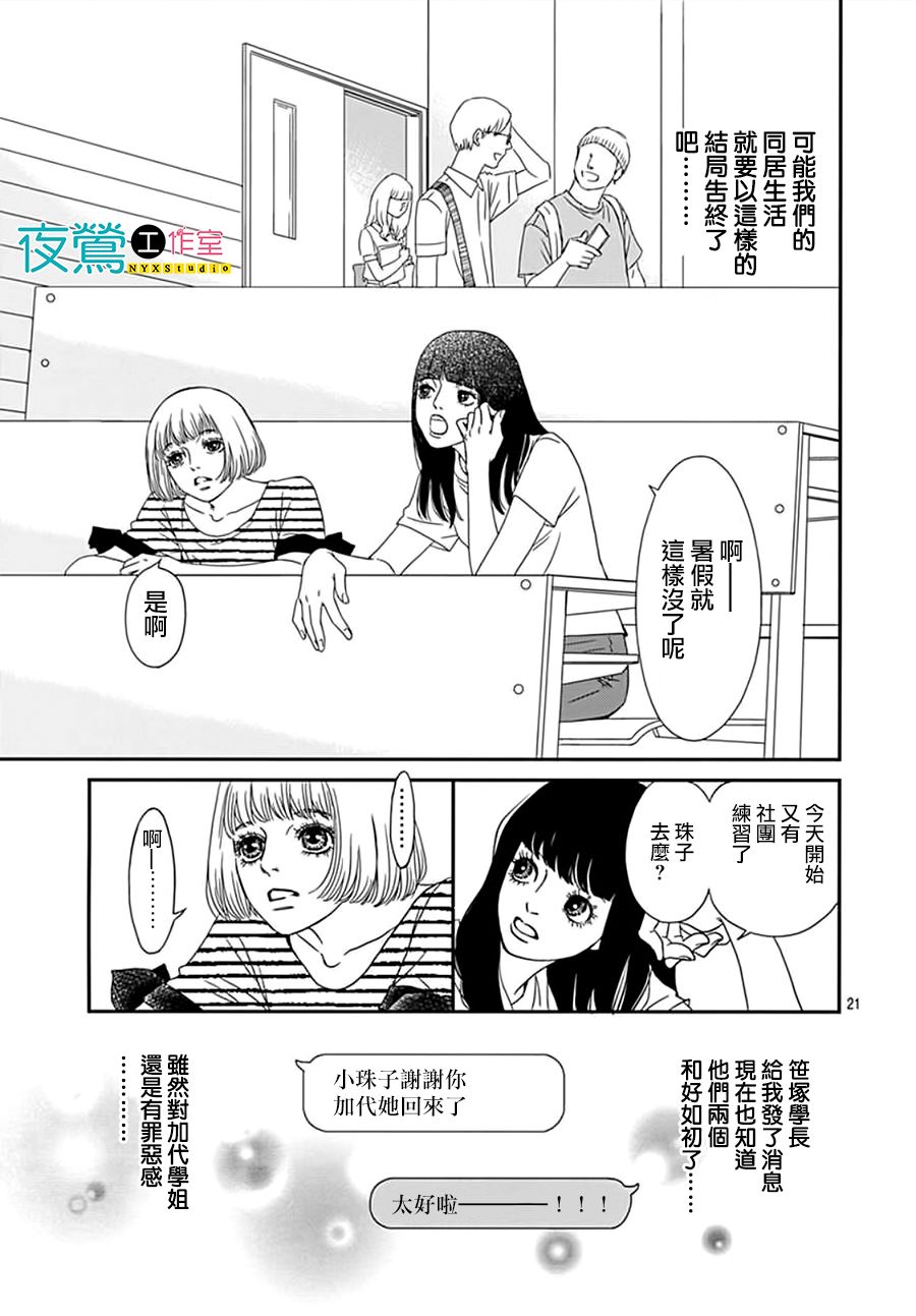 《深闺中的少女》漫画 009集