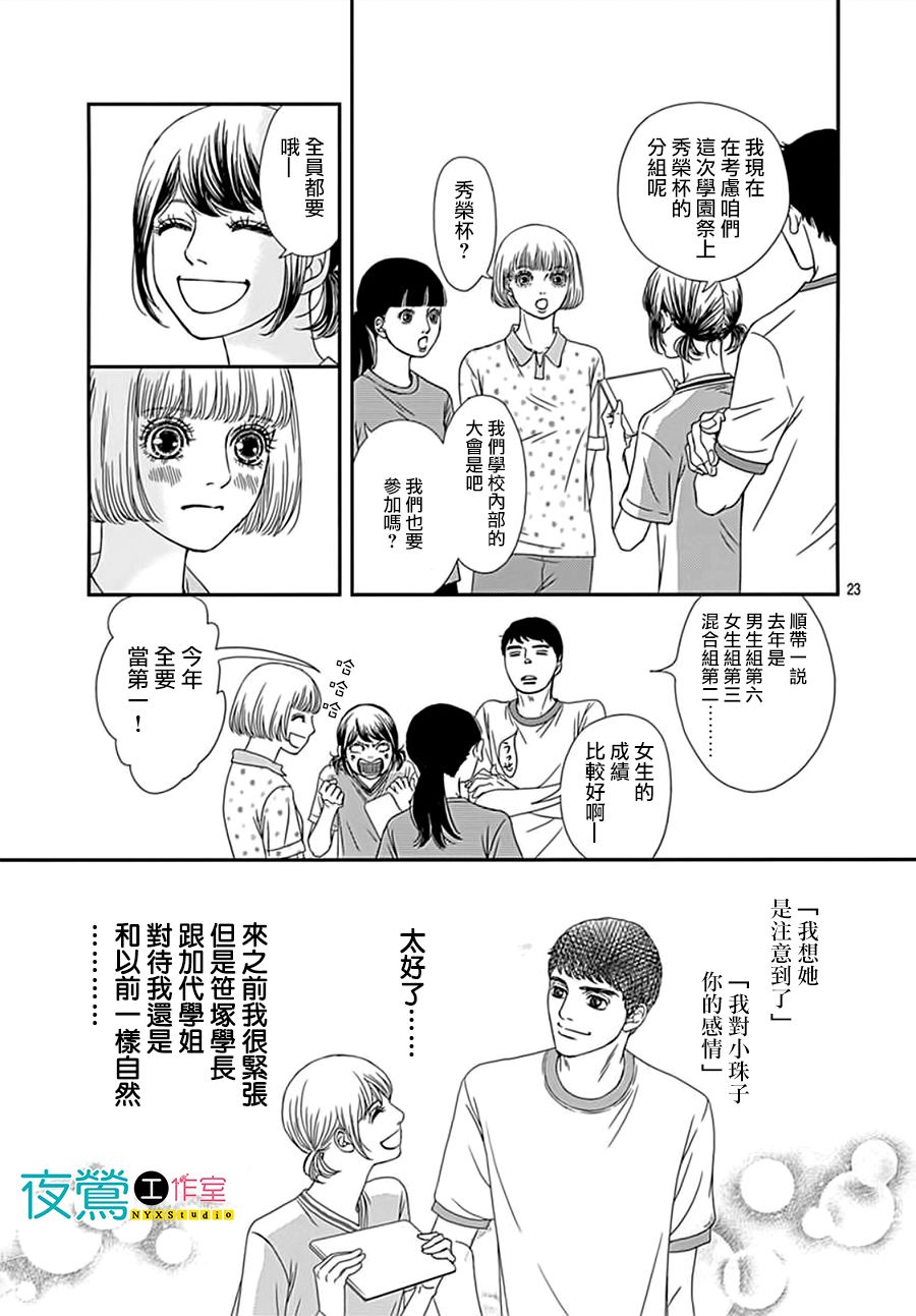 《深闺中的少女》漫画 009集