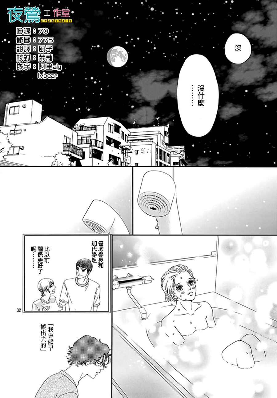 《深闺中的少女》漫画 009集