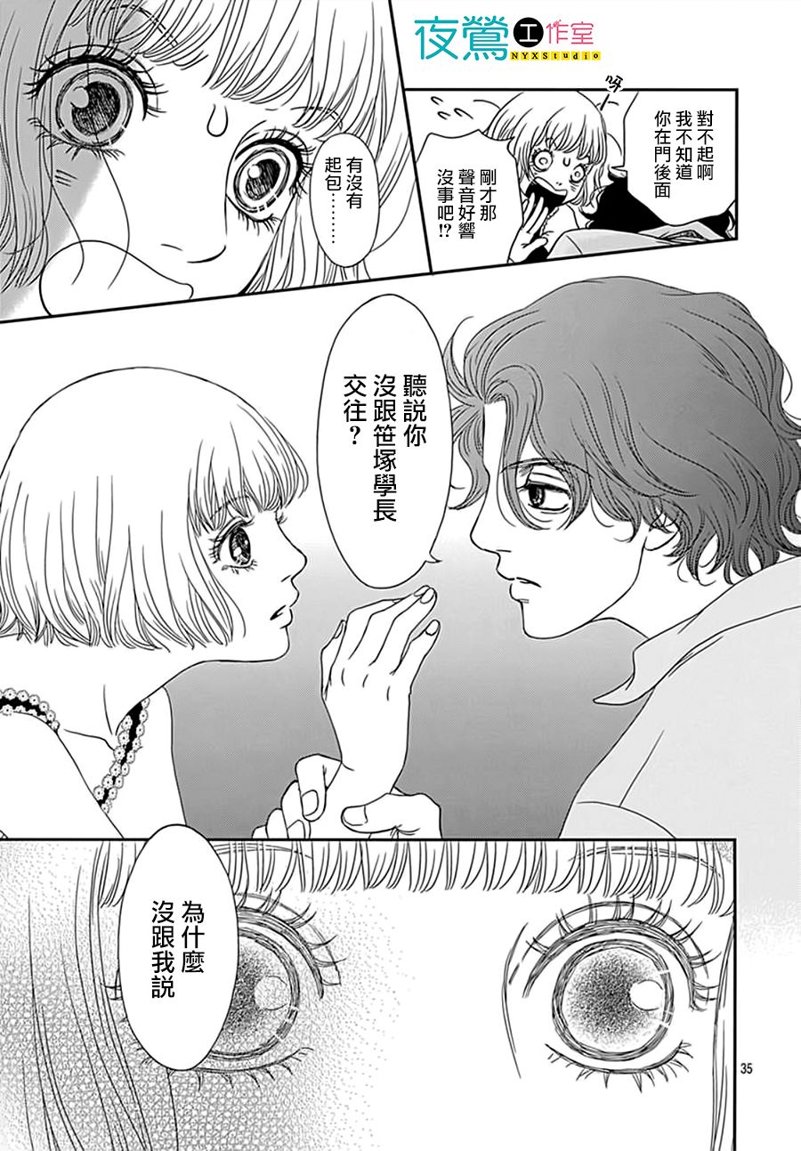 《深闺中的少女》漫画 009集