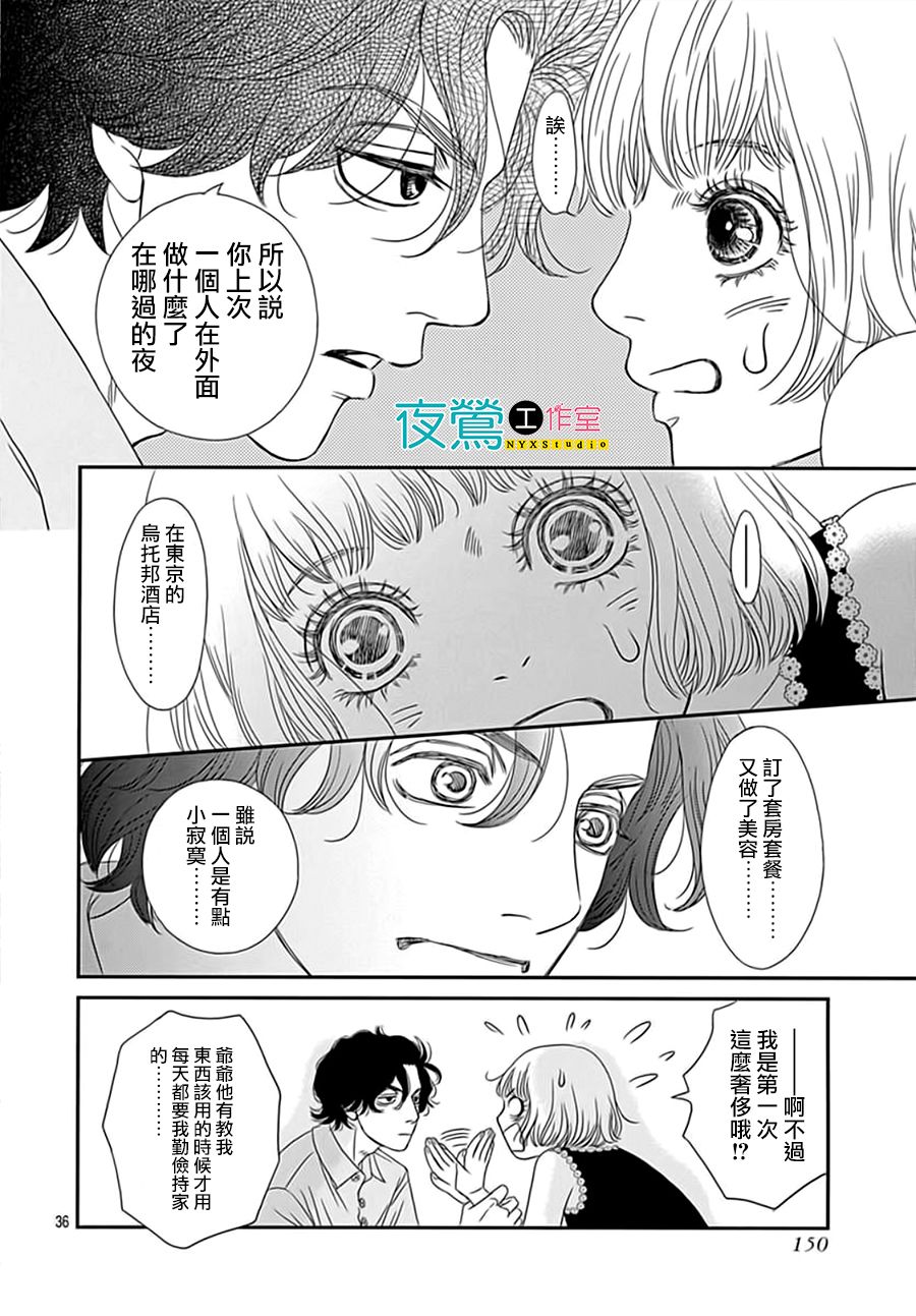 《深闺中的少女》漫画 009集