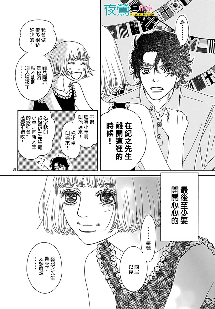 《深闺中的少女》漫画 009集