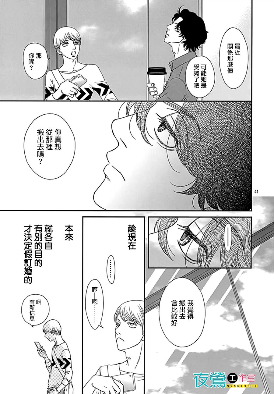 《深闺中的少女》漫画 009集