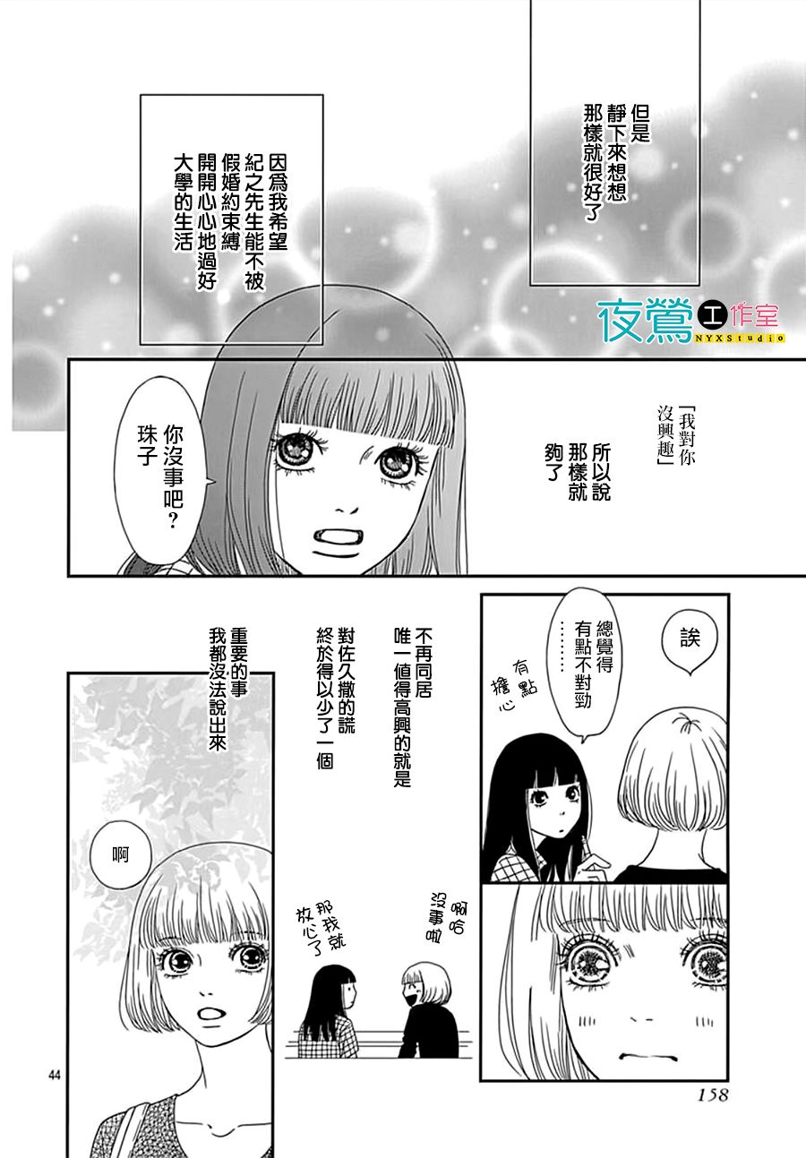 《深闺中的少女》漫画 009集