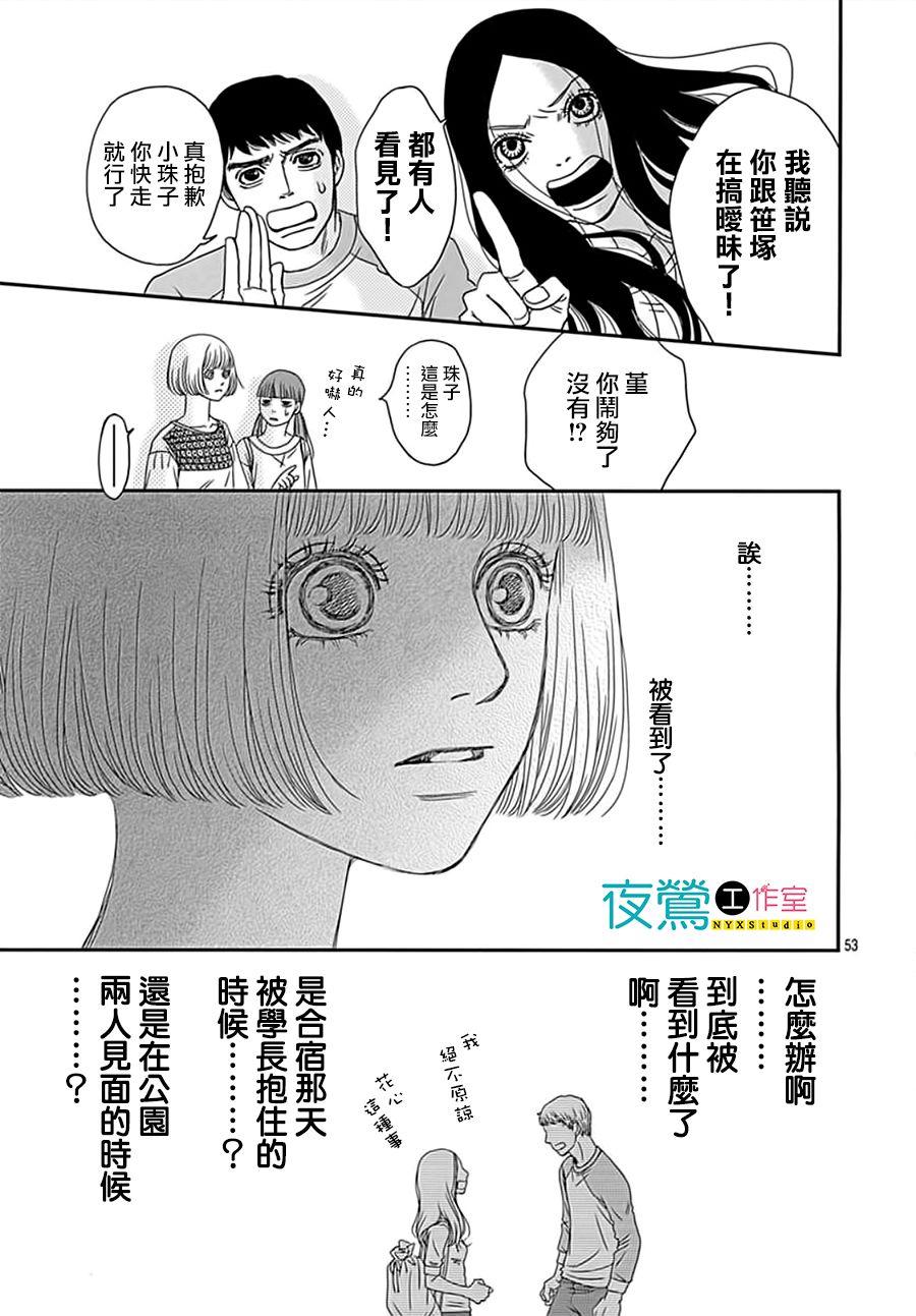 《深闺中的少女》漫画 009集