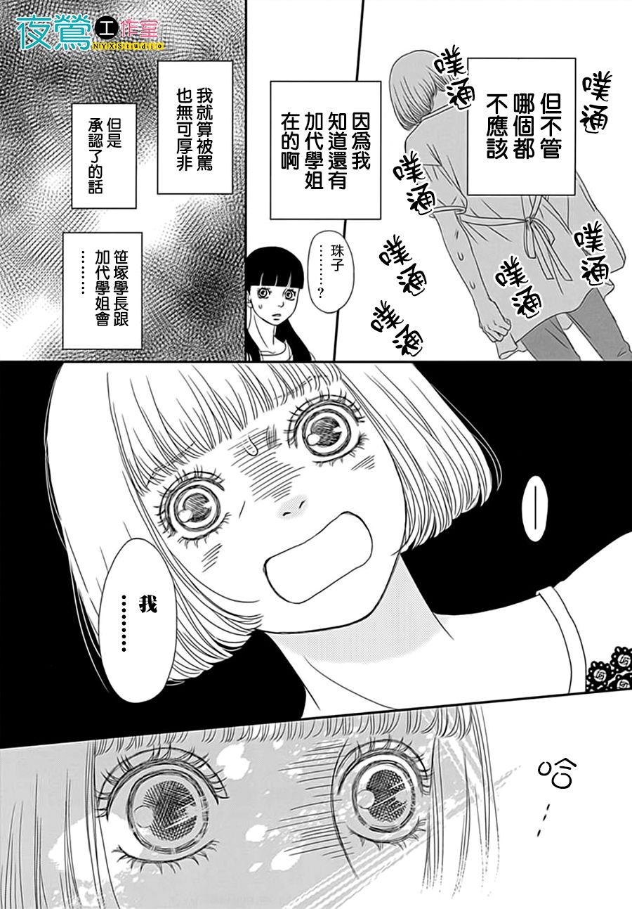 《深闺中的少女》漫画 009集