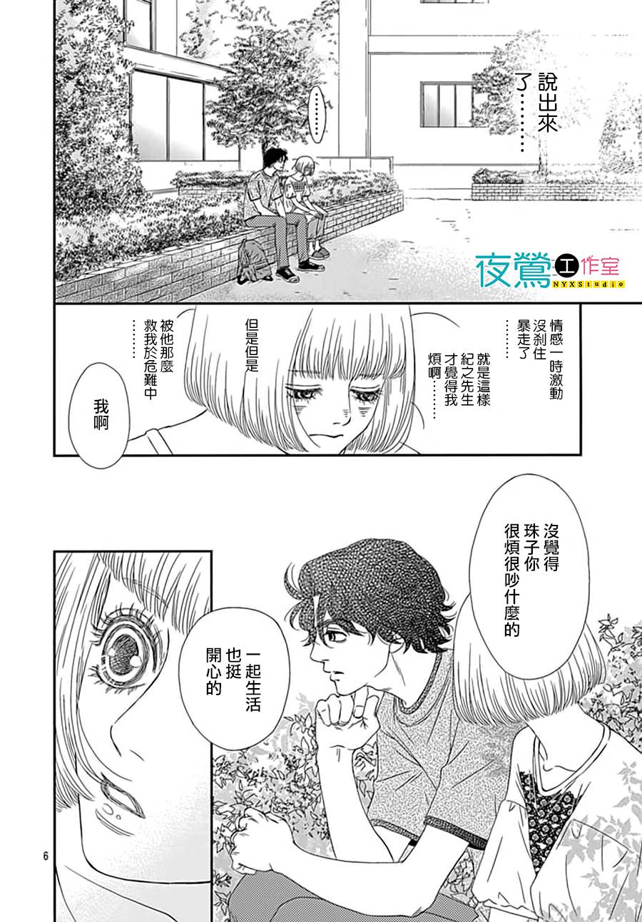 《深闺中的少女》漫画 010集