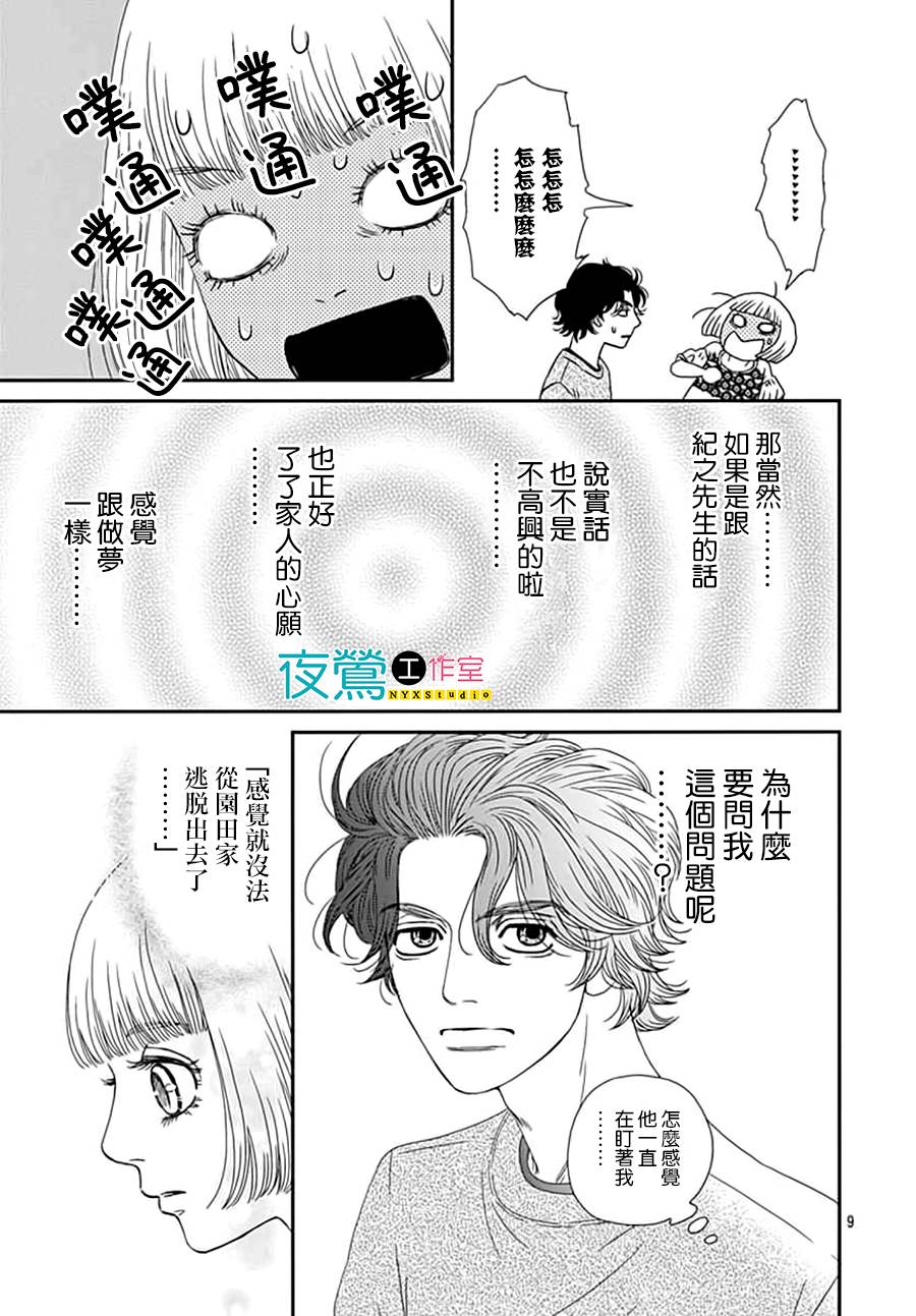 《深闺中的少女》漫画 010集