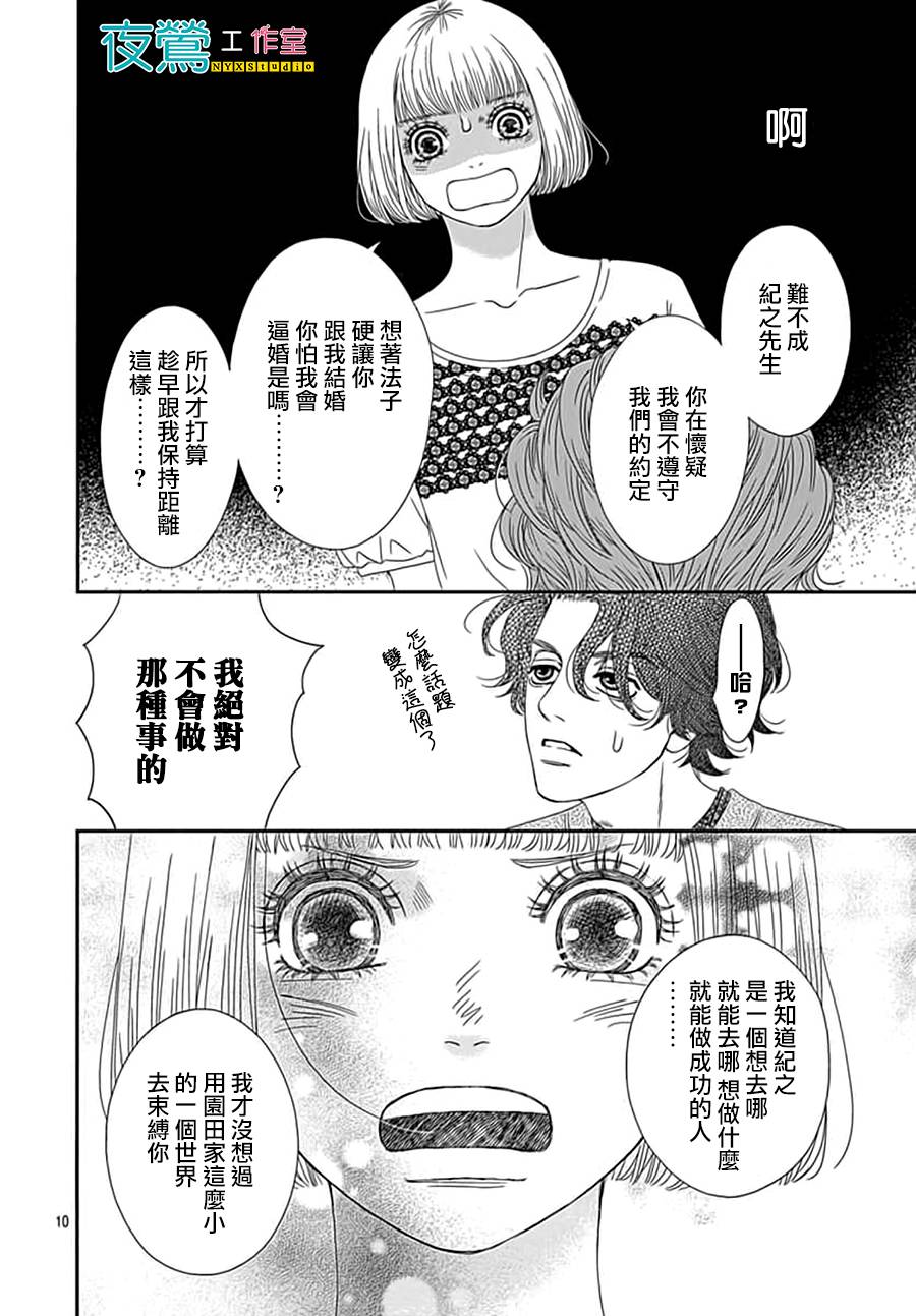 《深闺中的少女》漫画 010集