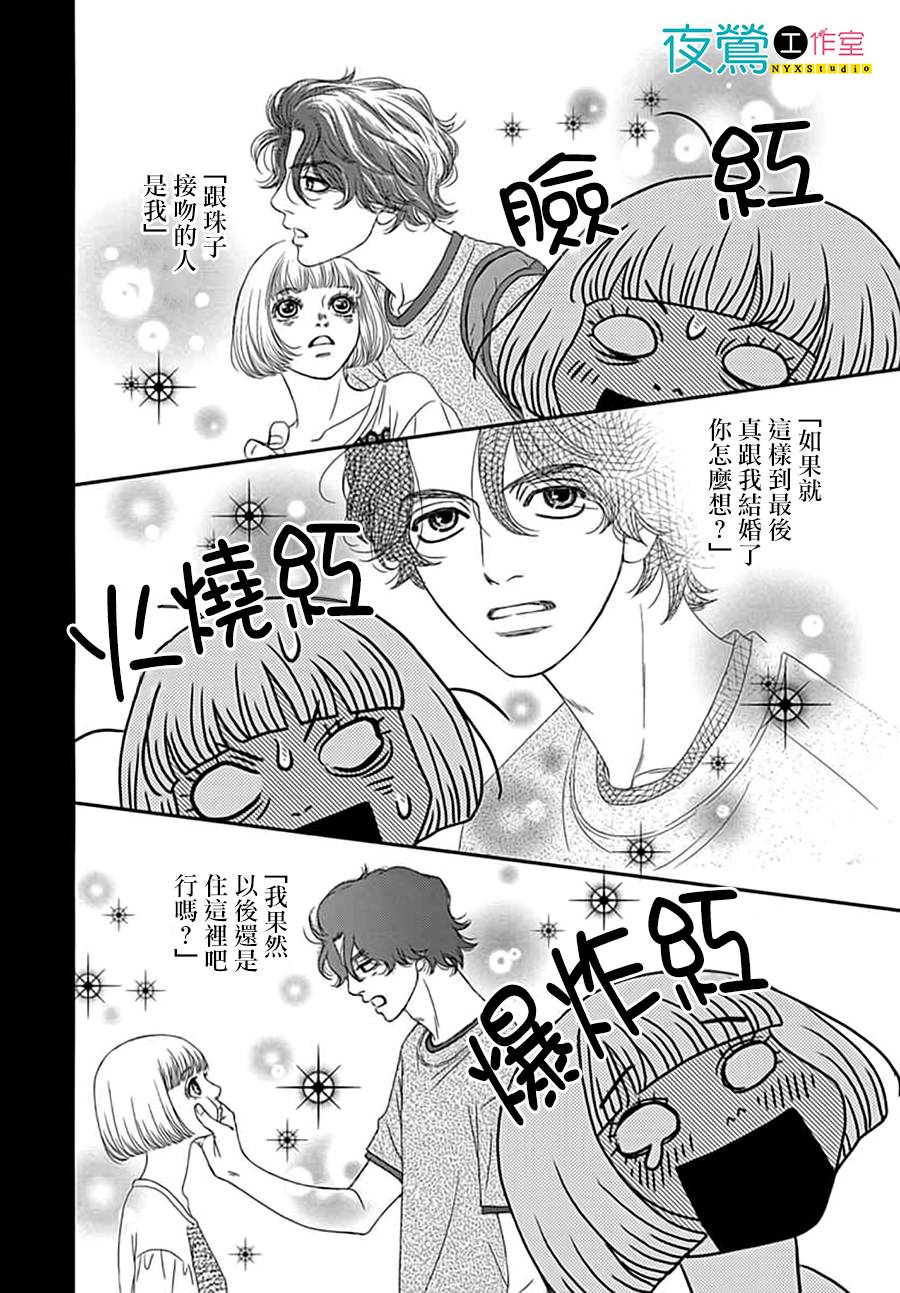 《深闺中的少女》漫画 010集