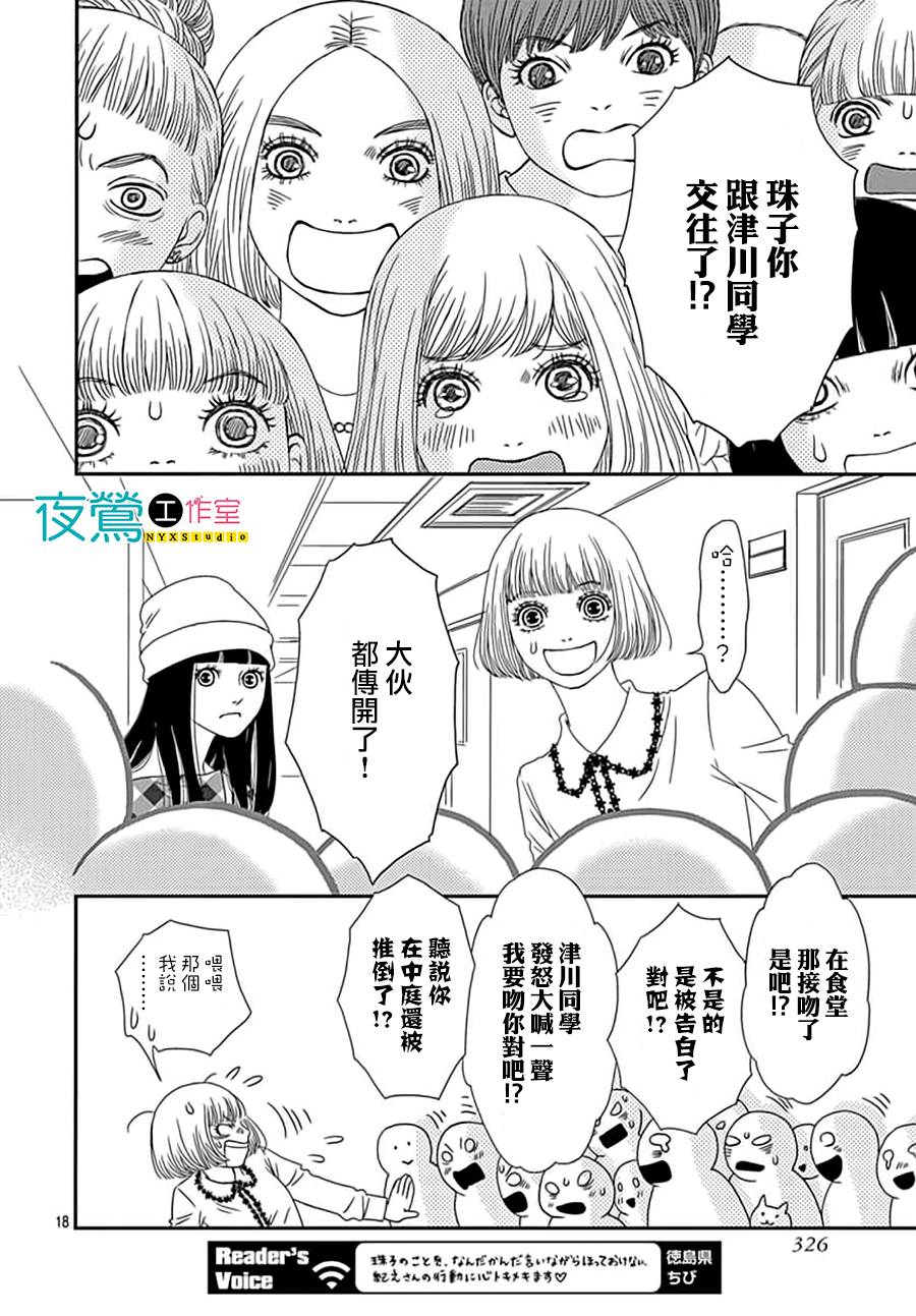 《深闺中的少女》漫画 010集