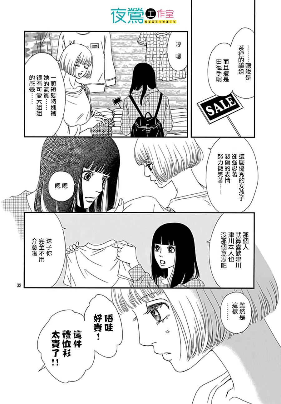 《深闺中的少女》漫画 010集