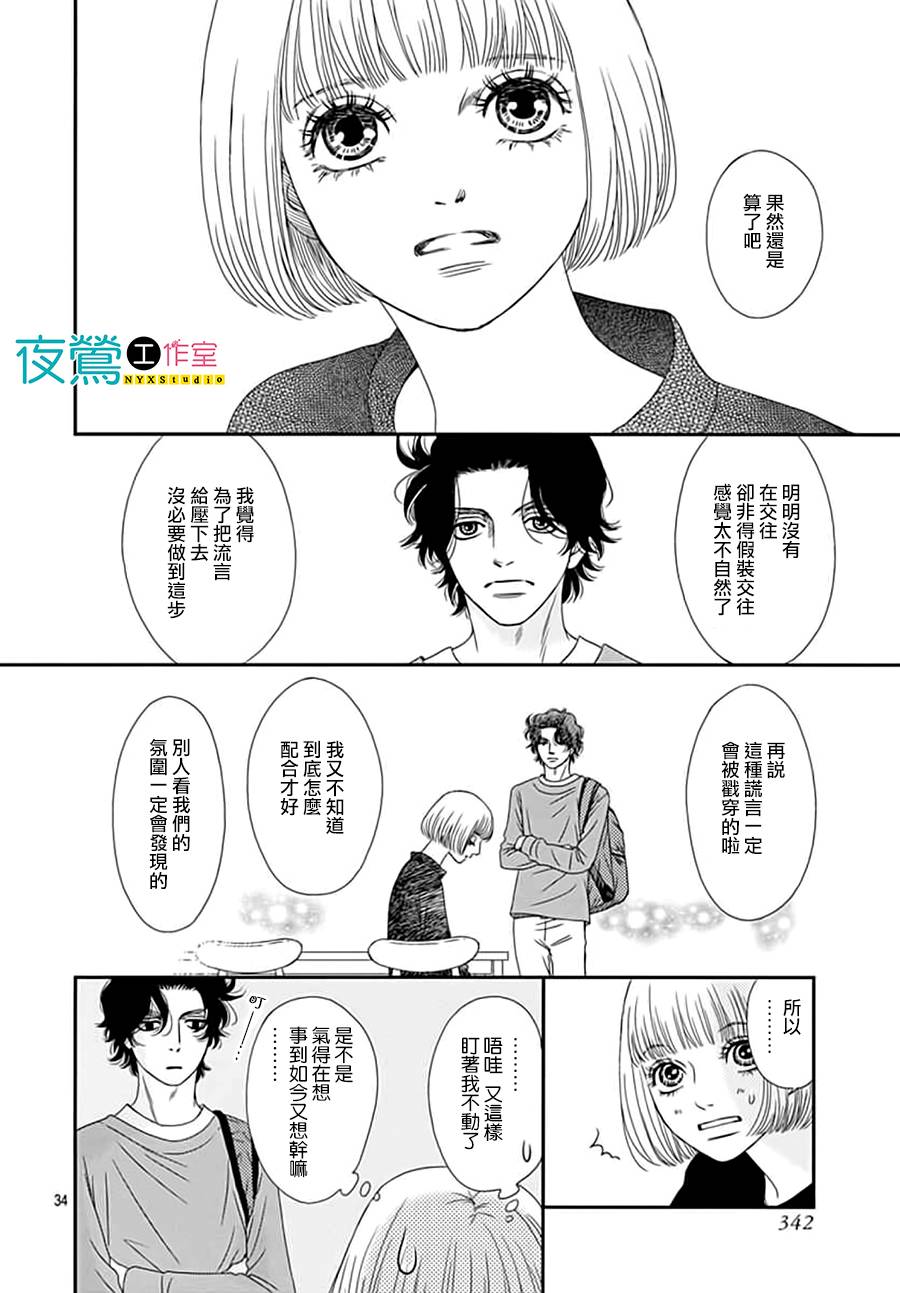 《深闺中的少女》漫画 010集