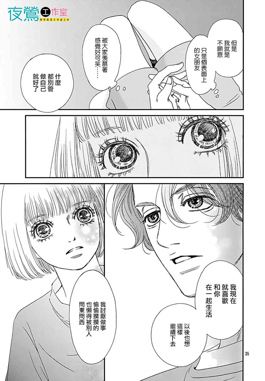 《深闺中的少女》漫画 010集