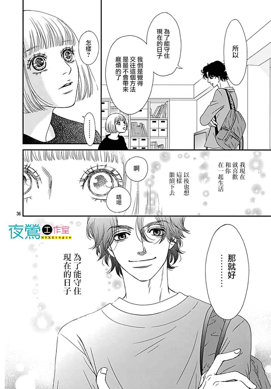 《深闺中的少女》漫画 010集