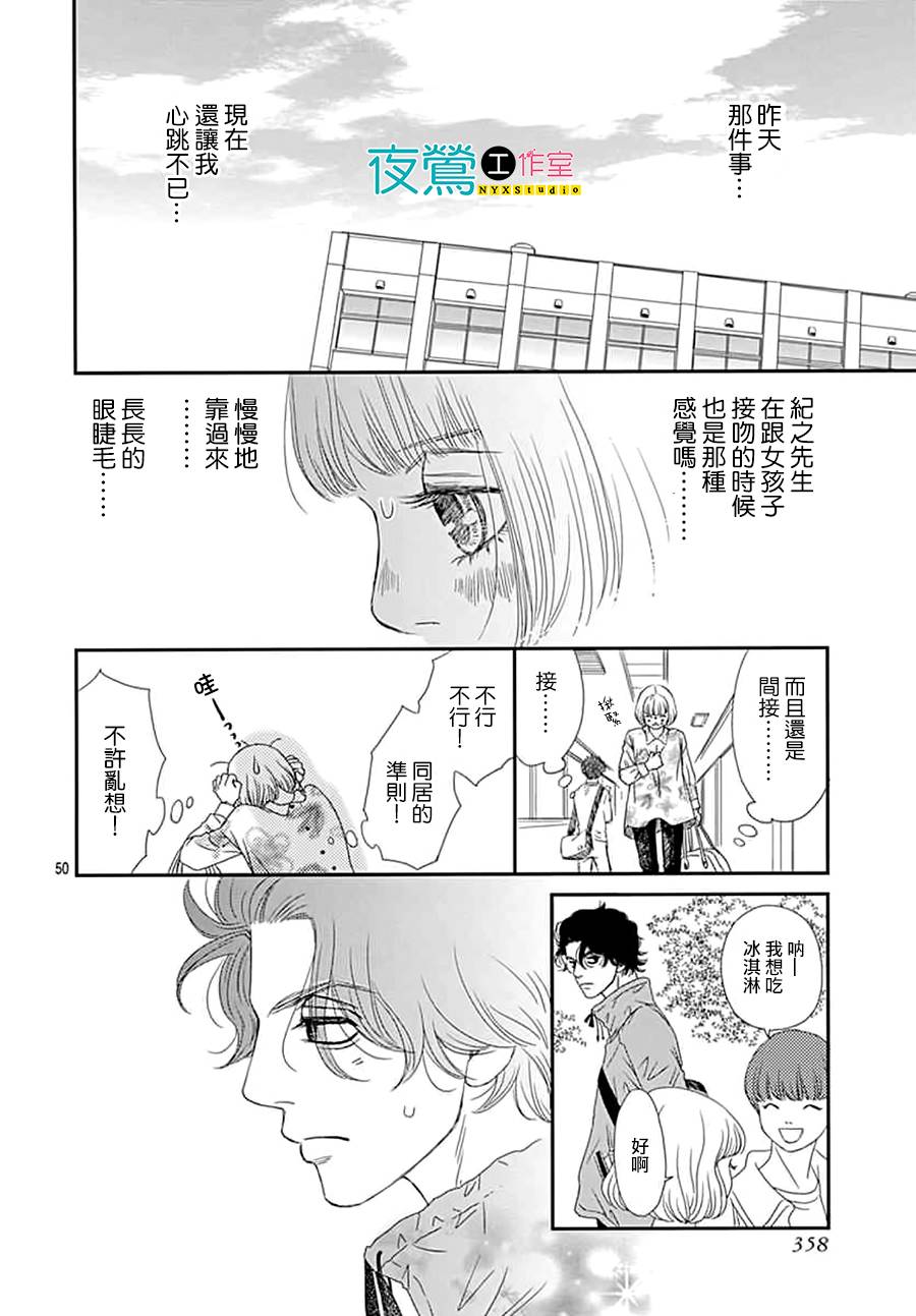 《深闺中的少女》漫画 010集