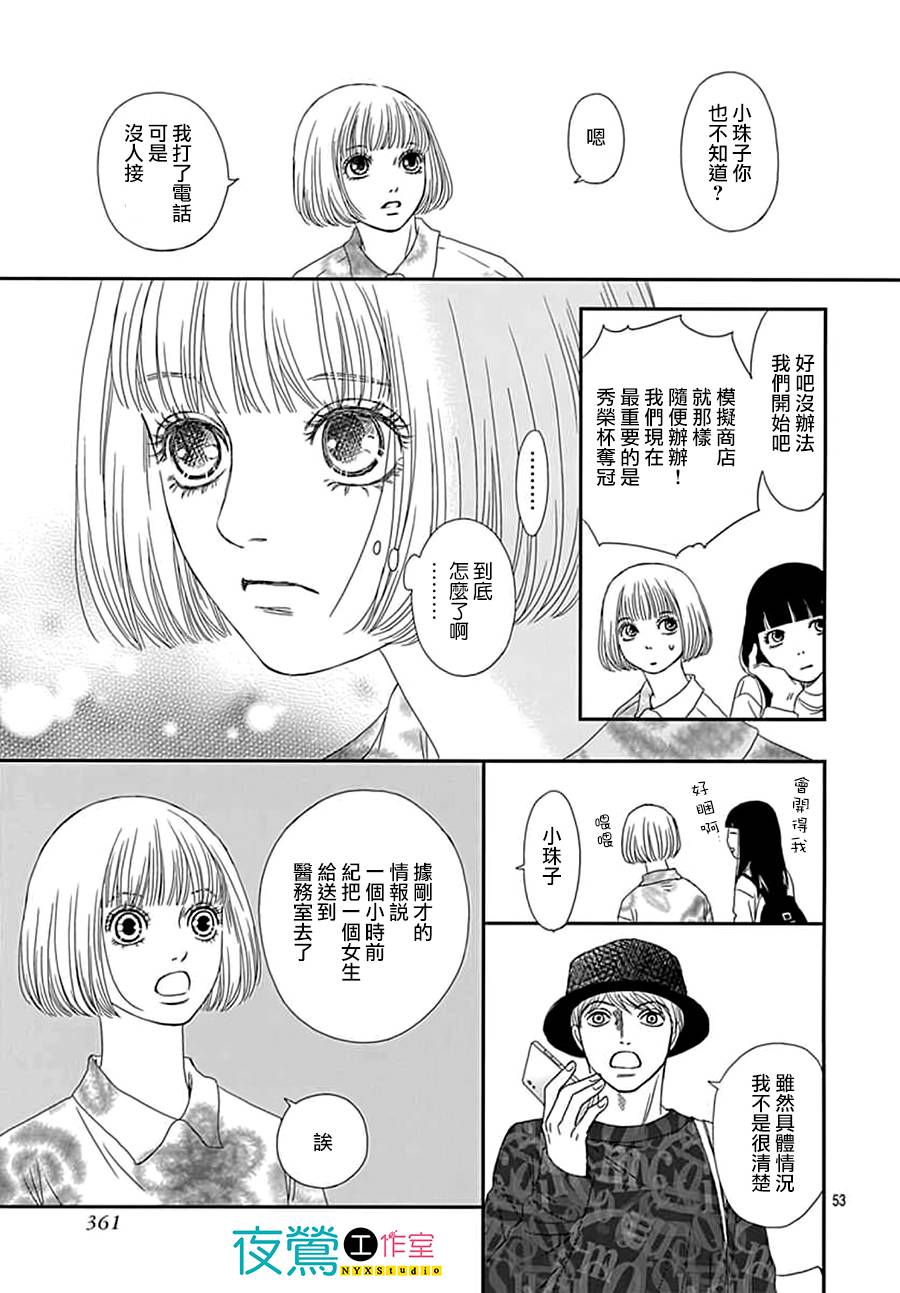 《深闺中的少女》漫画 010集