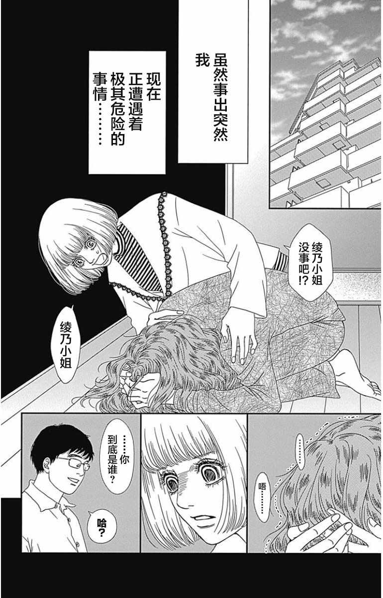 《深闺中的少女》漫画 012集