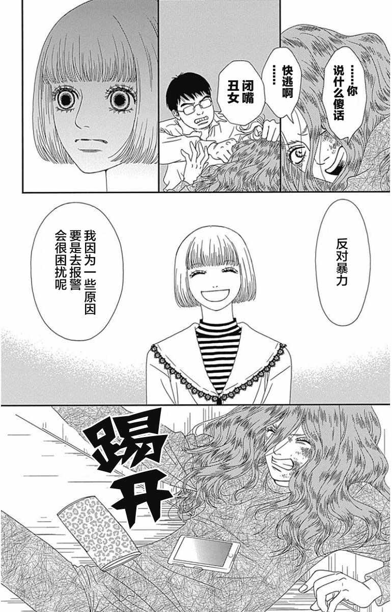 《深闺中的少女》漫画 012集